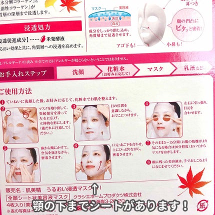 usa-usa on LIPS 「3D型のマスクでおでこから顎下まで顔全体を保湿できるシートマス..」(4枚目)