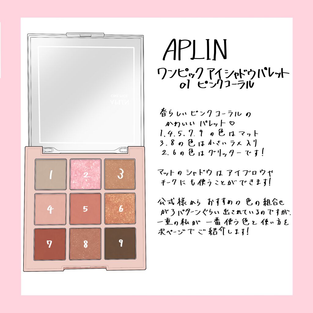ワンピックアイシャドウパレット/APLIN/アイシャドウパレットを使ったクチコミ（2枚目）