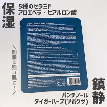 リッチモイストスージングテンセルシートマスク(25ml)/Klairs/シートマスク・パックを使ったクチコミ（2枚目）