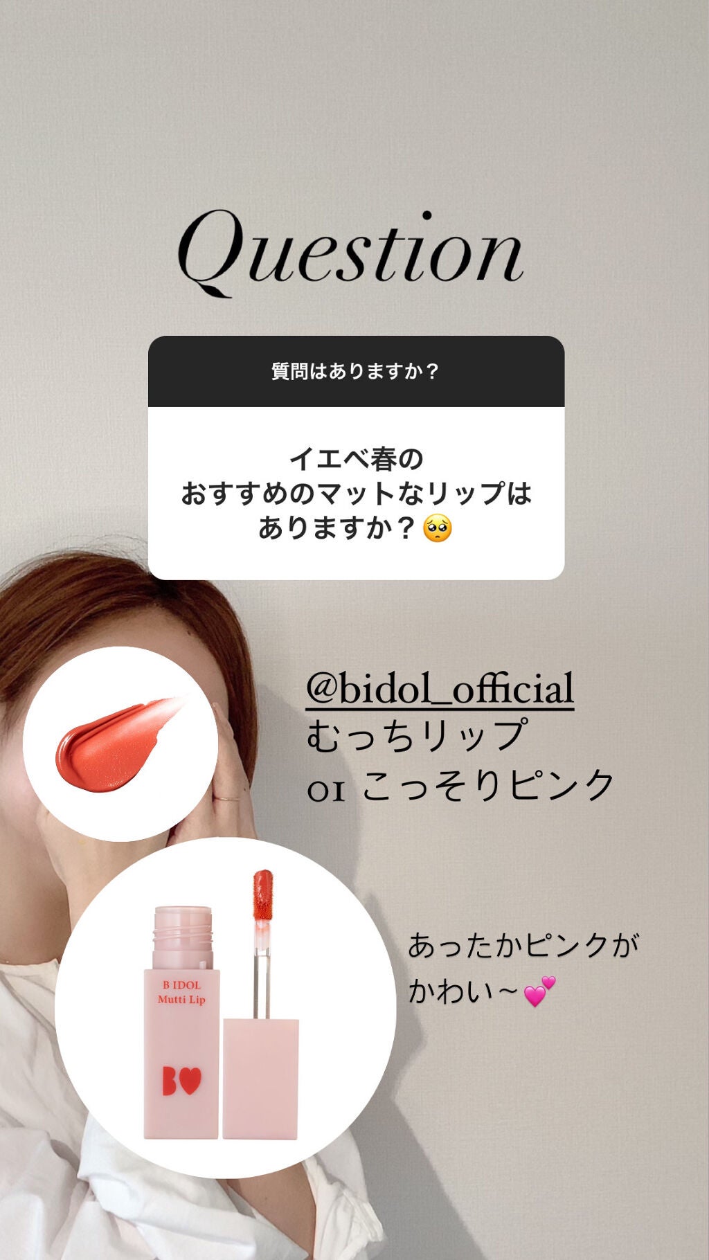 むっちリップ/b idol/口紅を使ったクチコミ(1枚目)