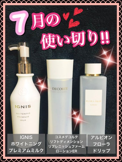 ホワイトニング プレミアム ミルク/IGNIS/乳液を使ったクチコミ(1枚目)