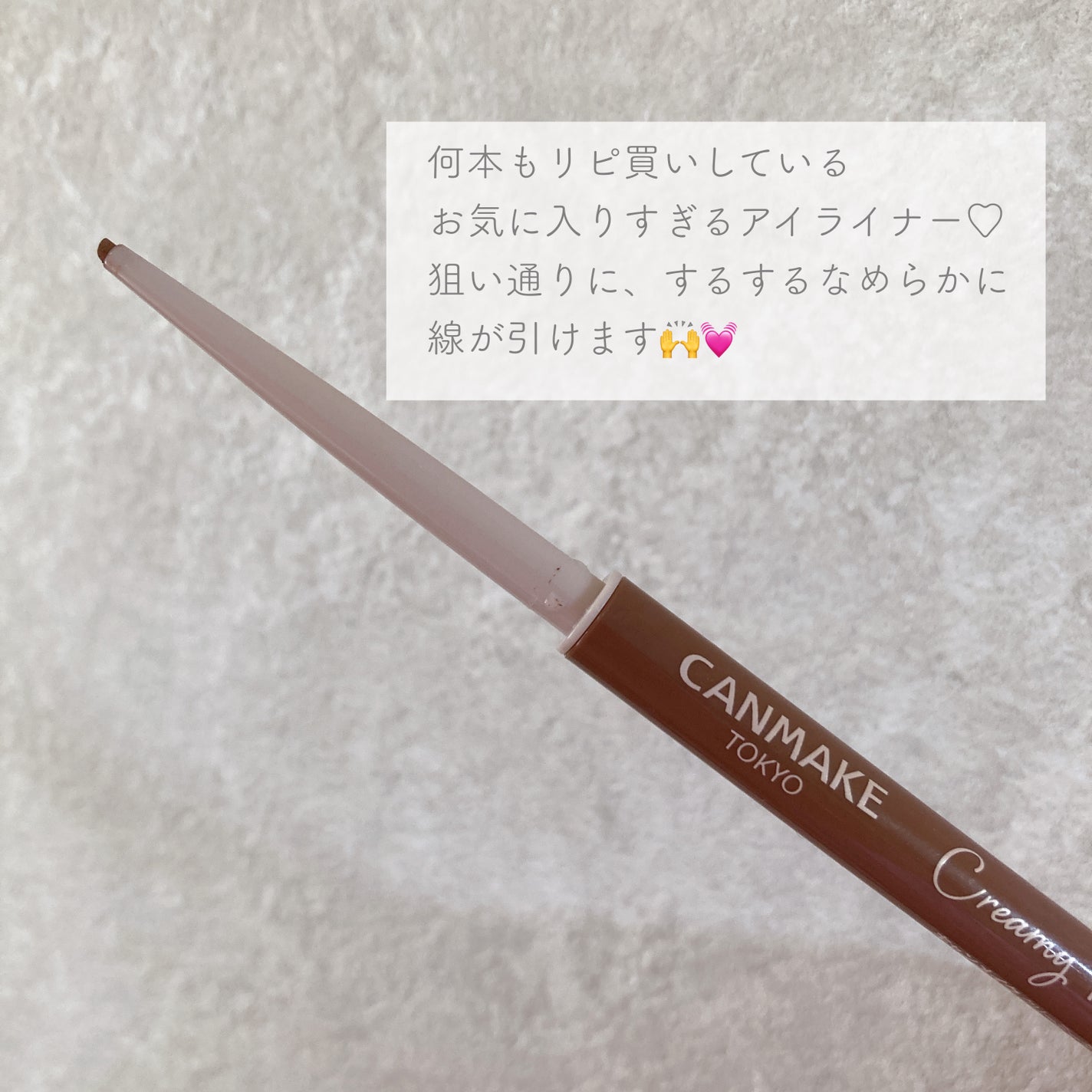 クリーミータッチライナー/キャンメイク/ジェルアイライナーを使ったクチコミ(6枚目)