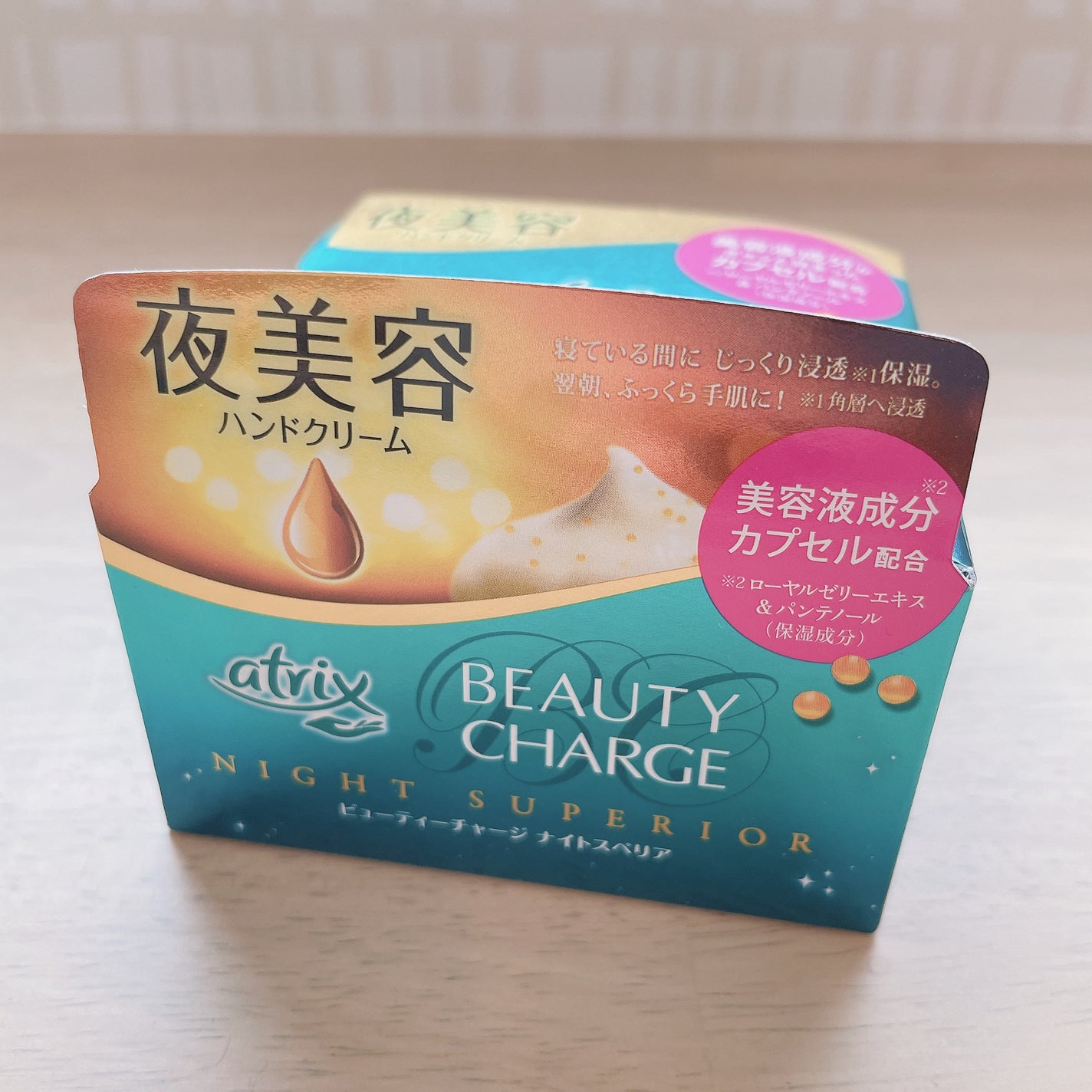 ビューティーチャージ ナイトスペリア/アトリックス/ハンドクリームを使ったクチコミ(2枚目)