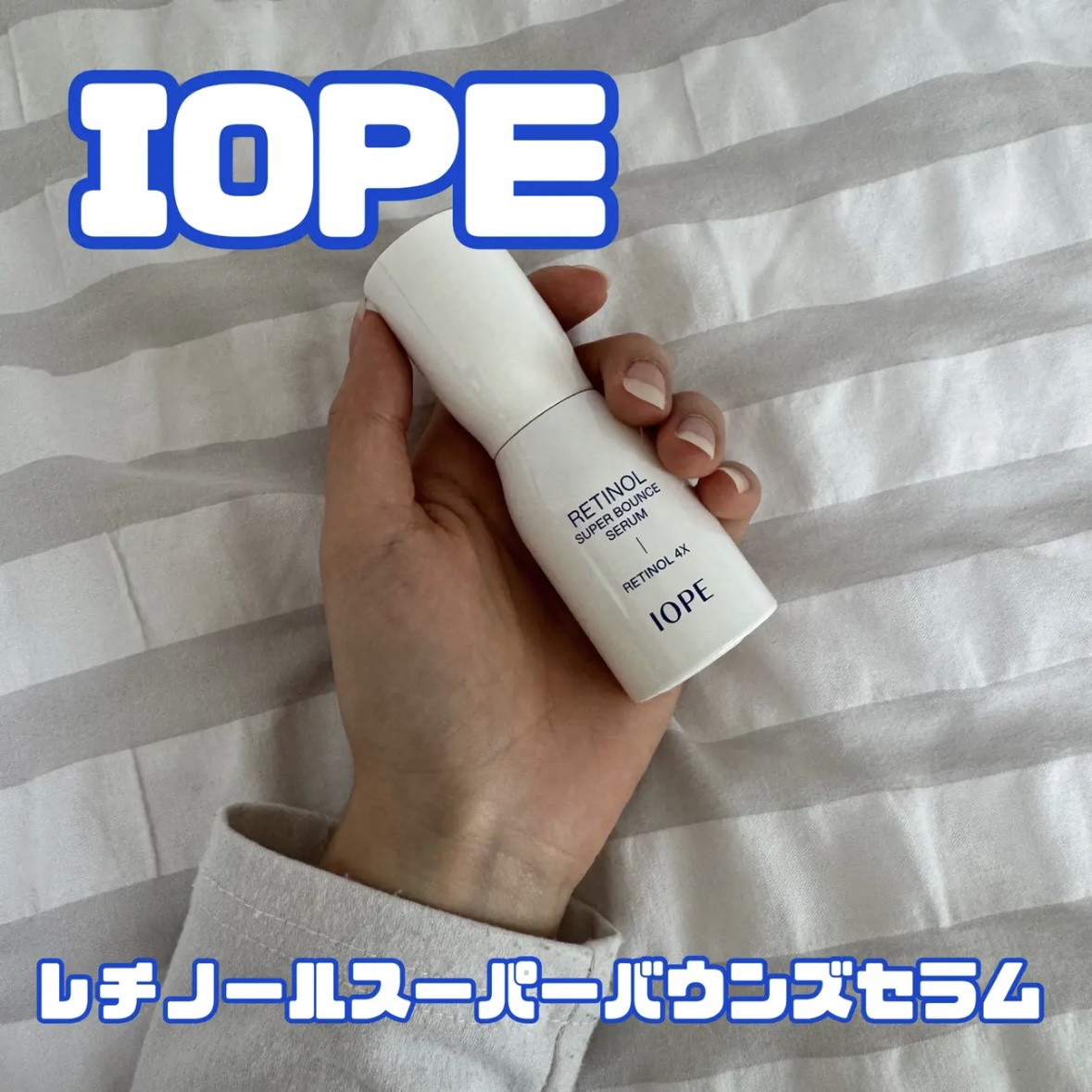レチノール スーパーバウンス セラムに星5個の評価をつけました
