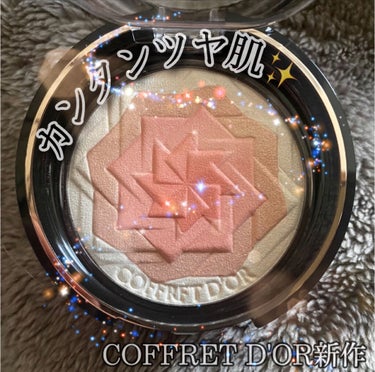 

今回レビューするのが
COFFRET D'ORからでた
スマイルアップチークスＳの
02 番コーラルオレンジです❕


こちらCOFFRET D'ORさんからご提供頂いたのですが
正味マスク生活にな