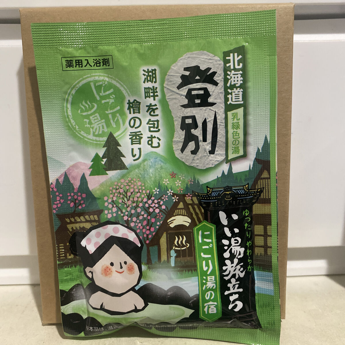 にごり湯の宿/いい湯旅立ち/無機塩系入浴剤を使ったクチコミ（1枚目）