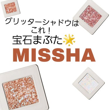 グリッタープリズム シャドウ/MISSHA/シングルアイシャドウを使ったクチコミ（1枚目）