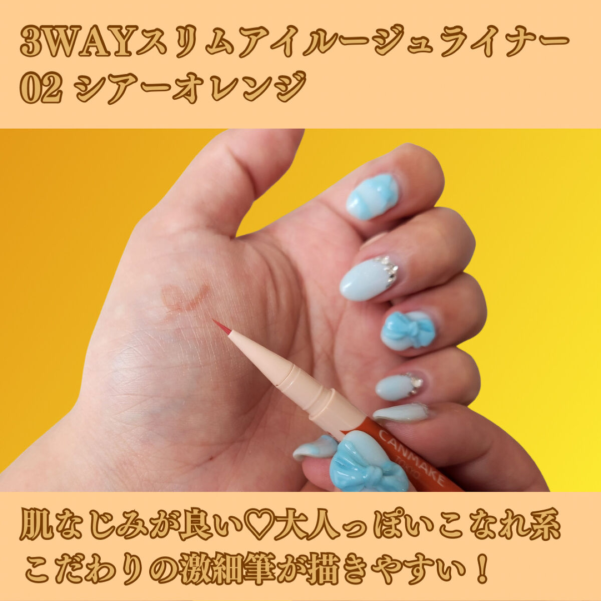 3wayスリムアイルージュライナー/キャンメイク/リキッドアイライナーを使ったクチコミ（2枚目）