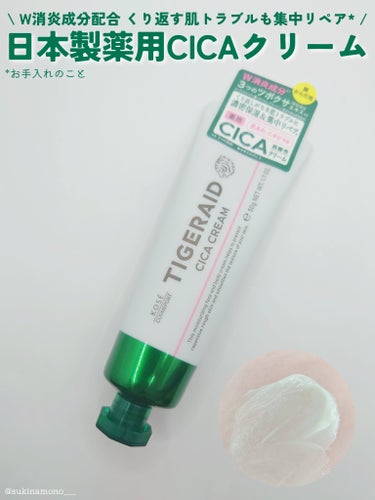 薬用CICAリペア クリーム ミニ50g/タイガレイド/フェイスクリームを使ったクチコミ（1枚目）