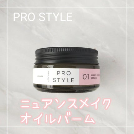 ニュアンスメイクオイルバーム アレンジ/プロスタイル/ヘアバームを使ったクチコミ(1枚目)