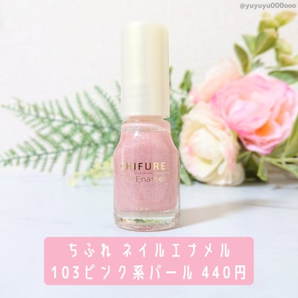 ネイル エナメル/ちふれ/マニキュアを使ったクチコミ(2枚目)
