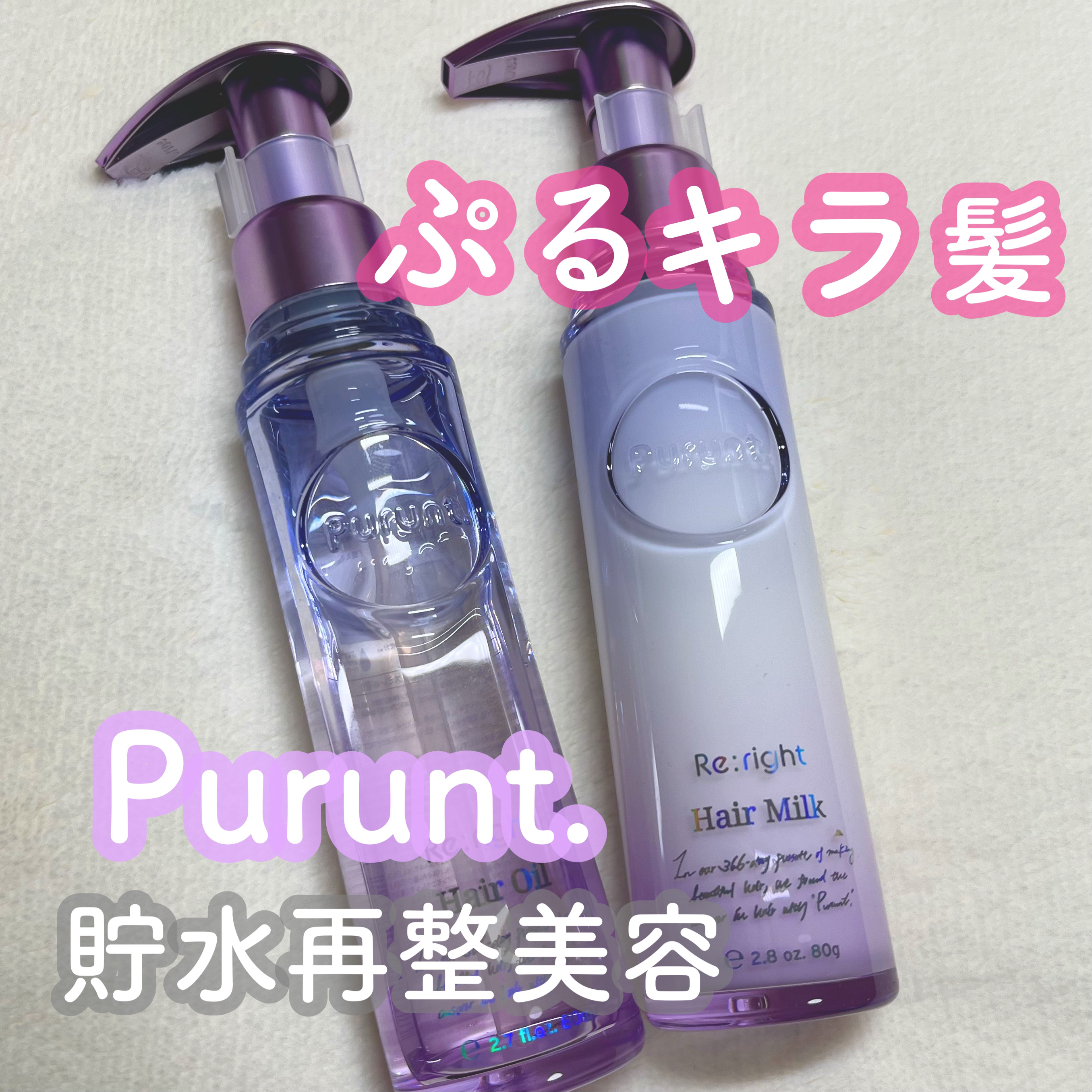 プルント リライト美容液ヘアミルク/Purunt./ヘアミルクを使ったクチコミ（1枚目）