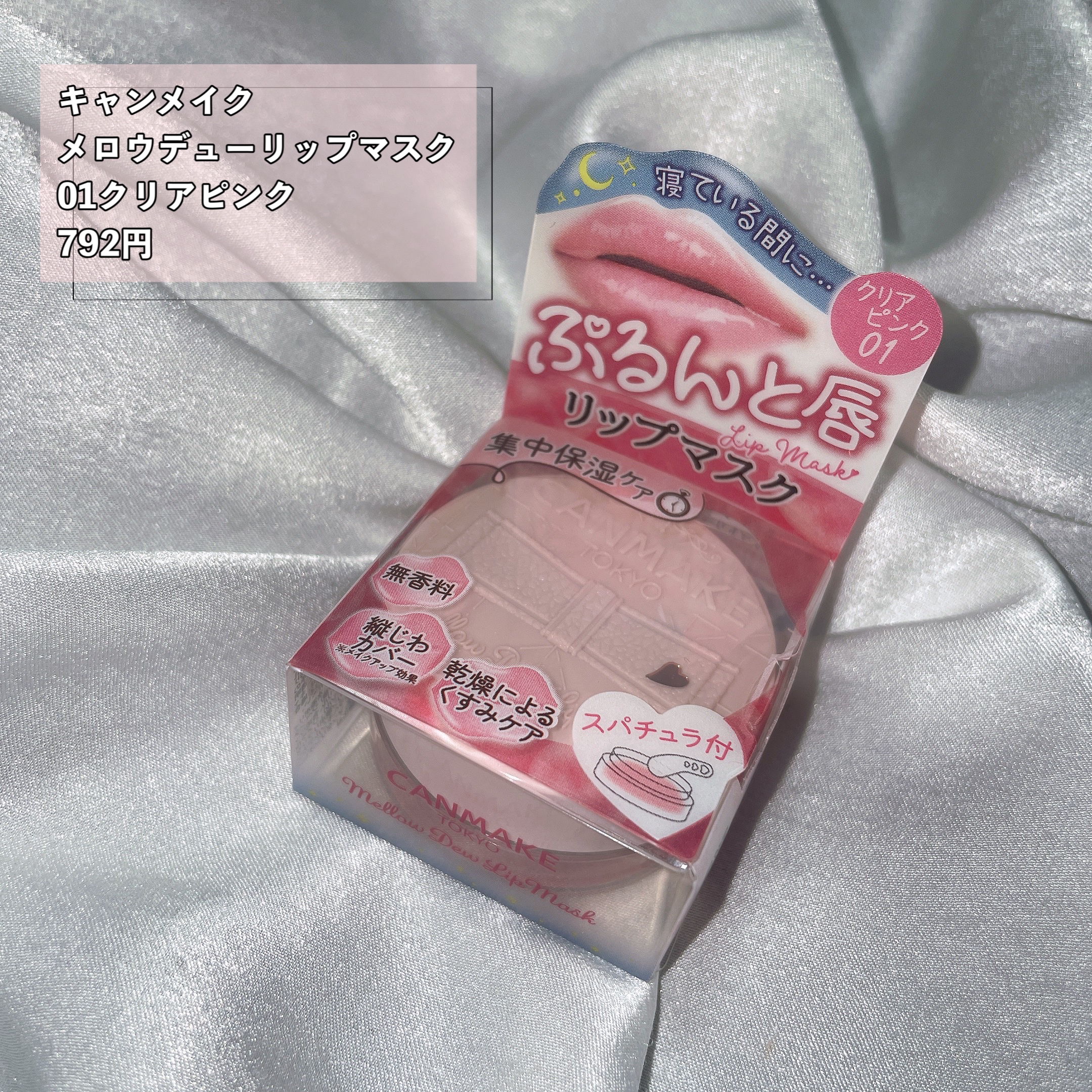 メロウデューリップマスク/キャンメイク/リップマスクを使ったクチコミ（2枚目）