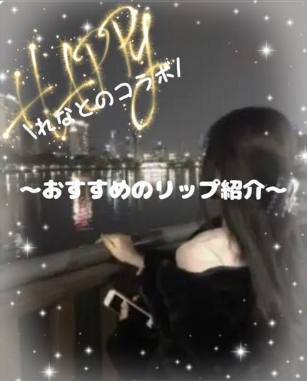 ゼロマットリップスティック/rom&nd/口紅を使ったクチコミ(1枚目)