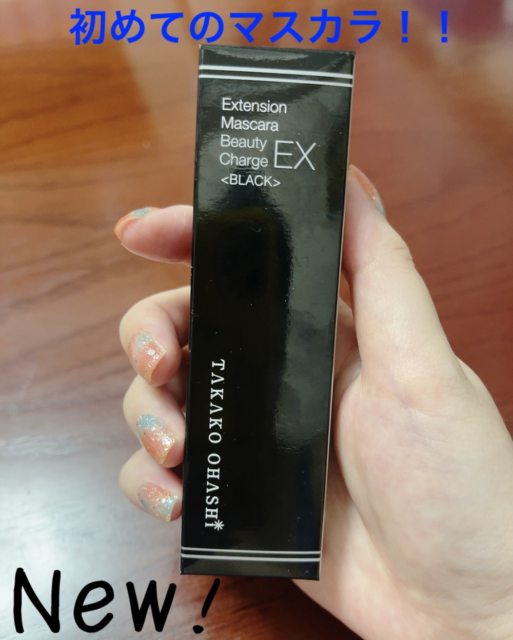 エクステンションマスカラ ビューティチャージEX /TAKAKO OHASHI/マスカラを使ったクチコミ（1枚目）