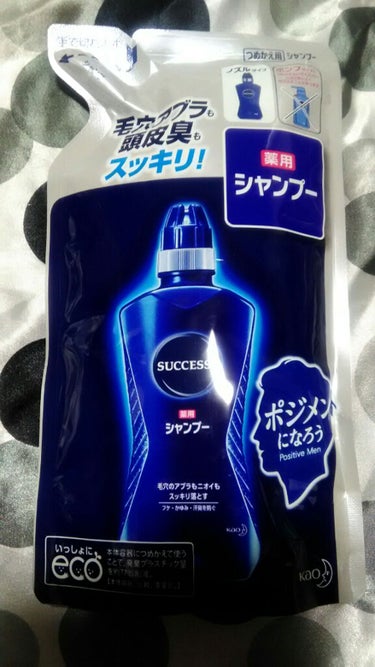 サクセス 薬用シャンプー エクストラクールのクチコミ「サクセス 薬用シャンプー
400円代だったと思います……すみませんレシート無くしました(´•̥.....」（3枚目）