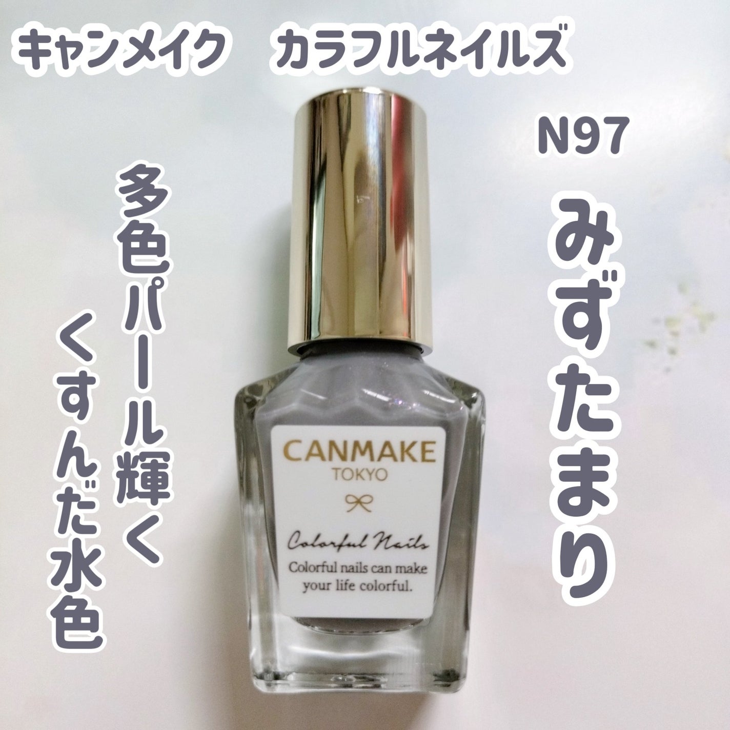 カラフルネイルズ/キャンメイク/マニキュアを使ったクチコミ(1枚目)