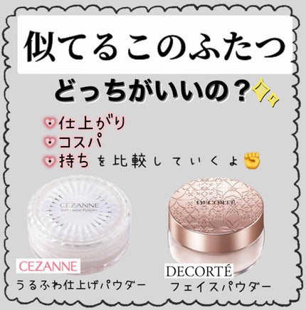うるふわ仕上げパウダー/CEZANNE/ルースパウダーを使ったクチコミ(1枚目)