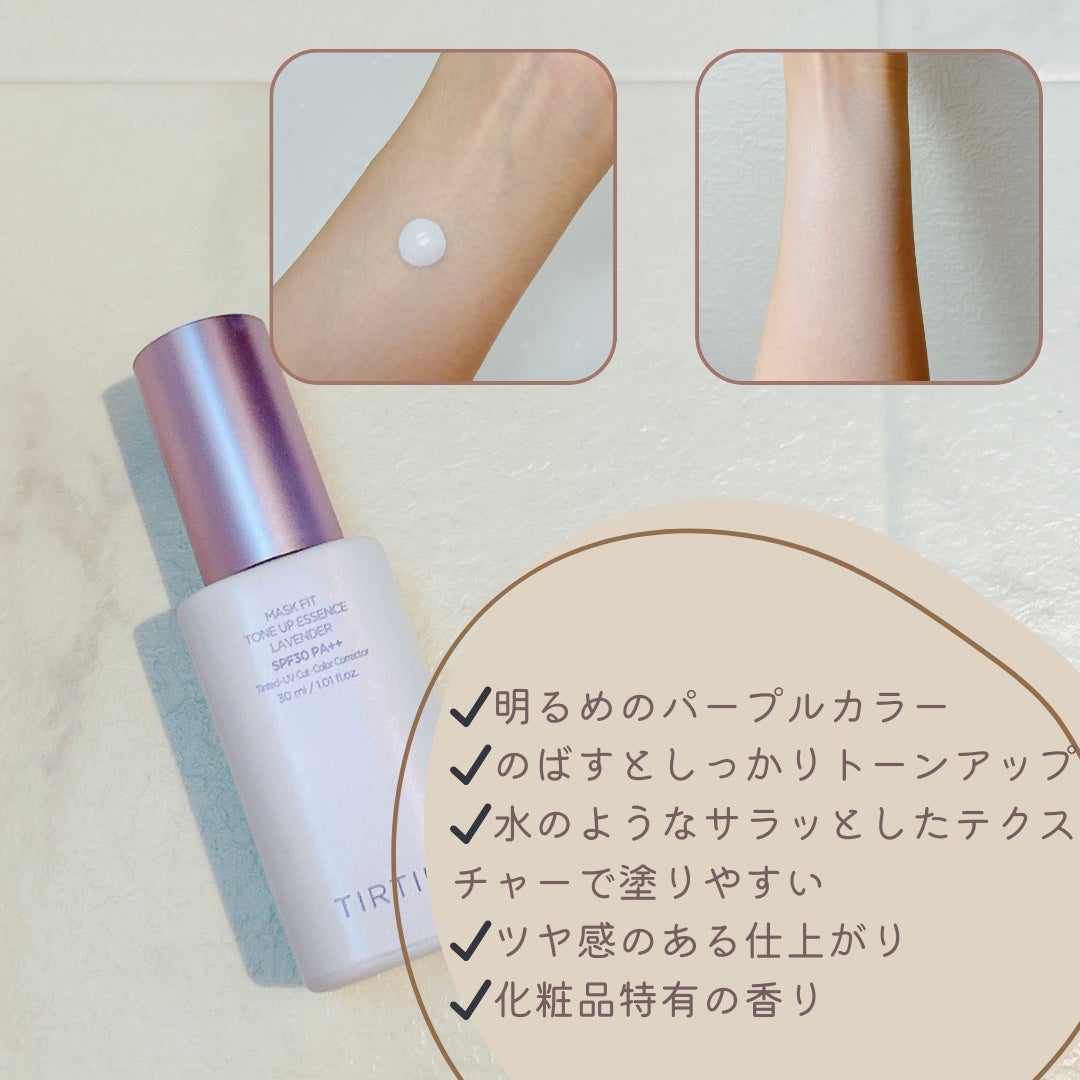 マスクフィットトーンアップエッセンス/TIRTIR(ティルティル)/化粧下地を使ったクチコミ(3枚目)