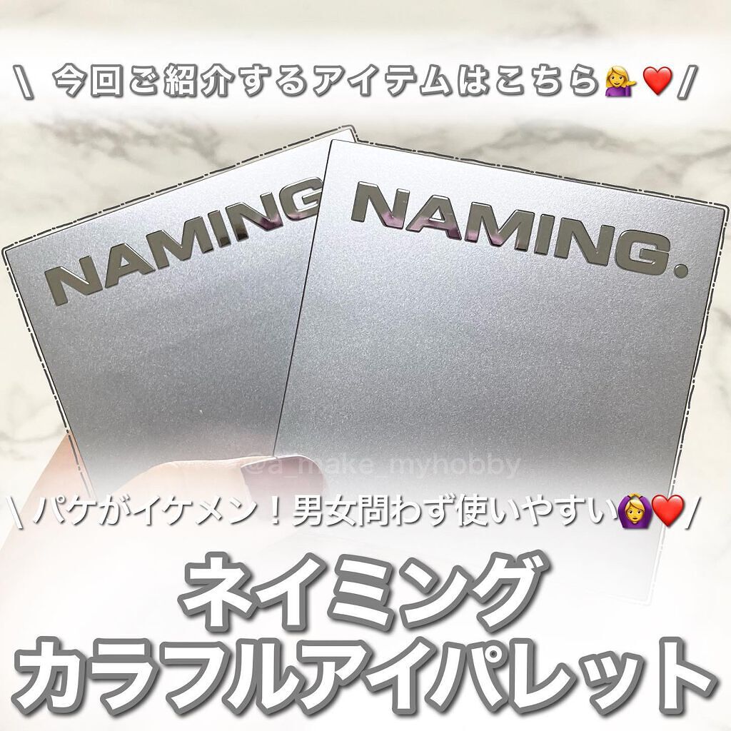 COLORFUL EYE PALETTE/NAMING./アイシャドウパレットを使ったクチコミ(2枚目)