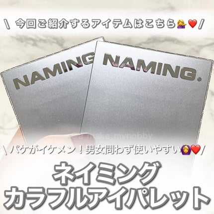 COLORFUL EYE PALETTE/NAMING./アイシャドウパレットを使ったクチコミ(2枚目)