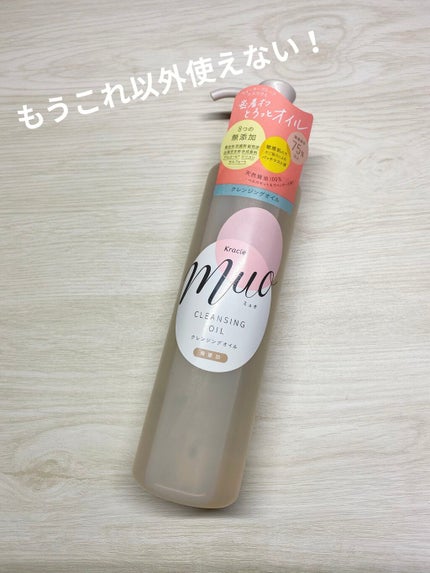 クレンジングオイル/muo/オイルクレンジングを使ったクチコミ(1枚目)