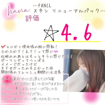 スキン リニューアルパック/ファンケル/洗い流すパック・マスクを使ったクチコミ(7枚目)