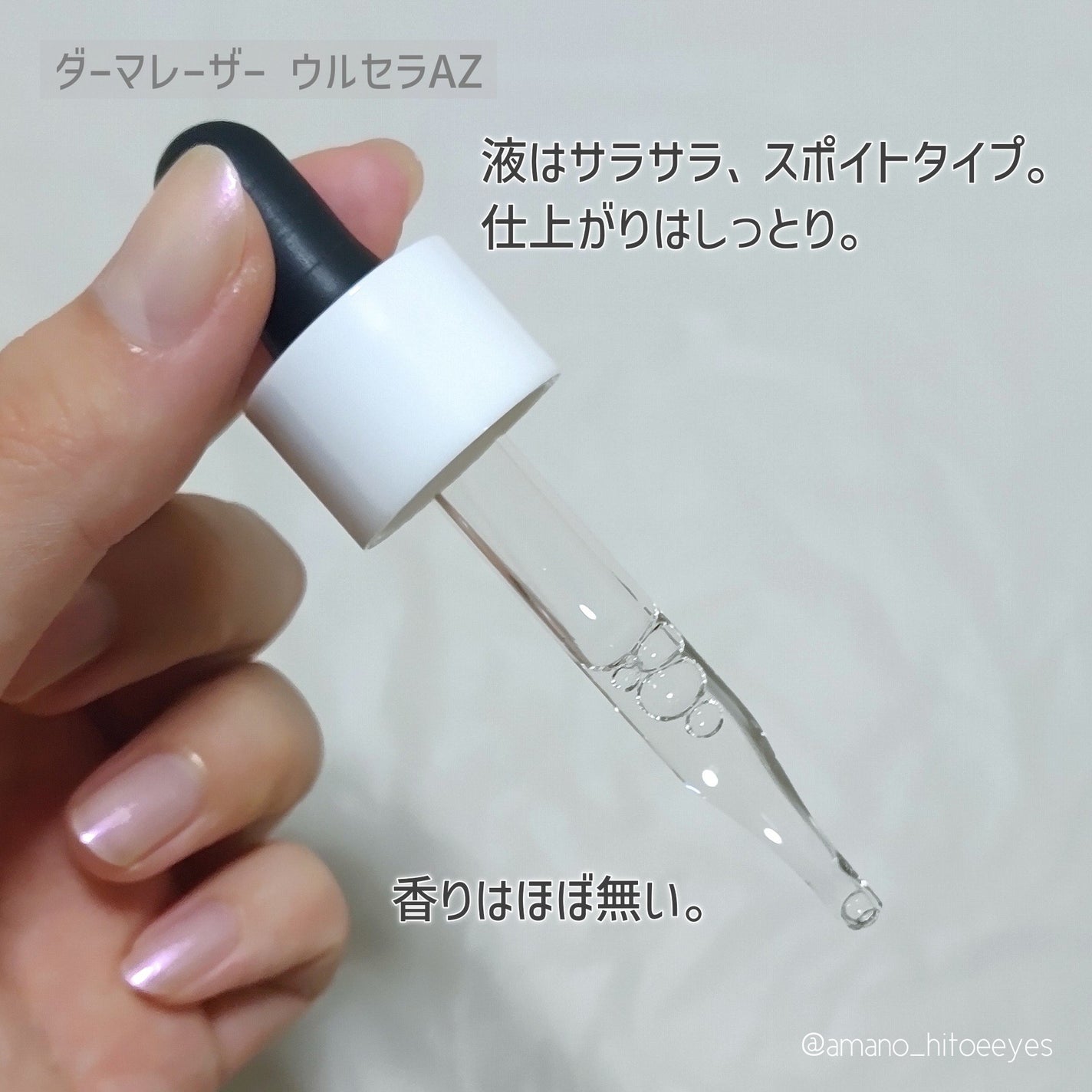 ダーマレーザー ウルセラAZ/クオリティファースト/美容液を使ったクチコミ(2枚目)