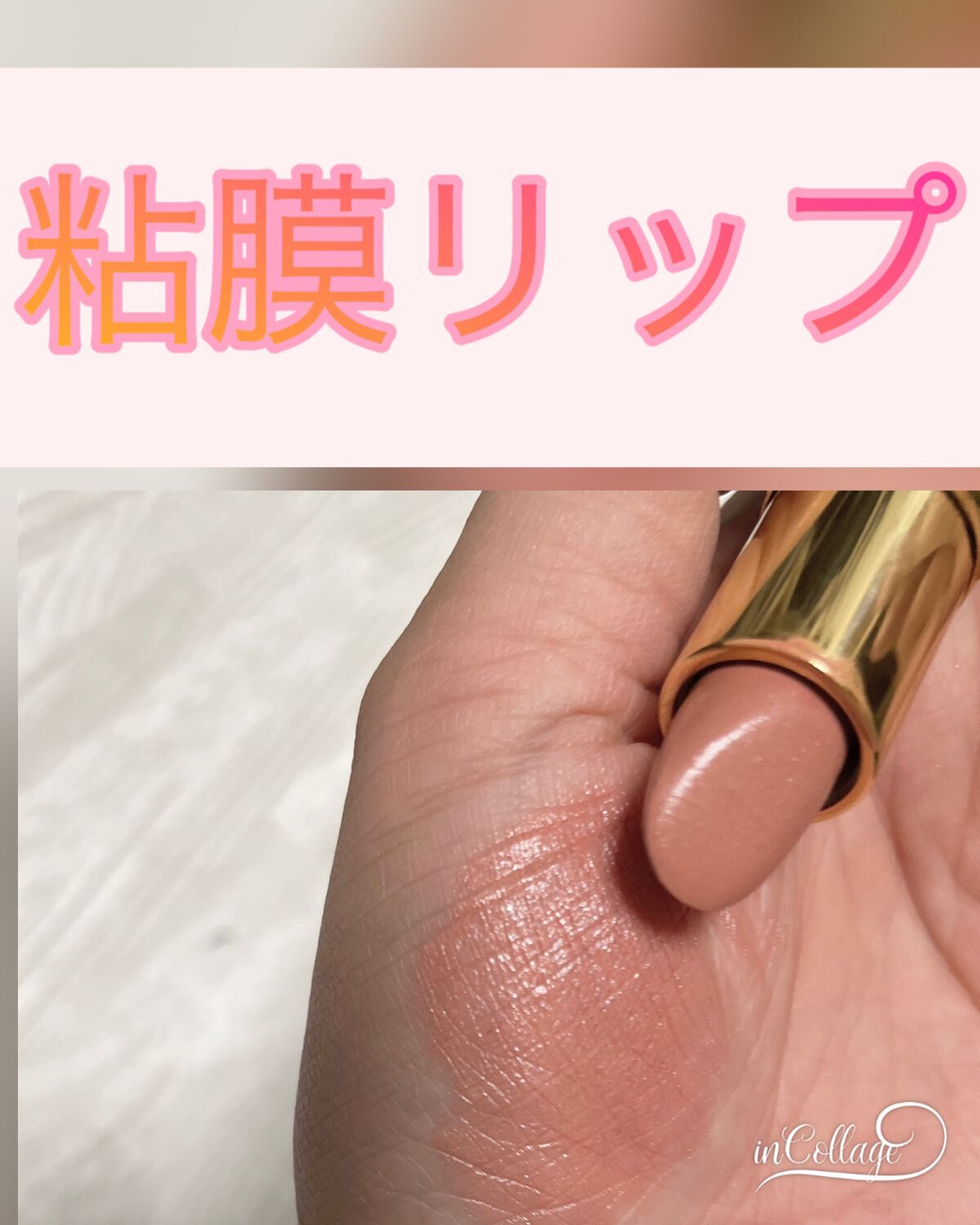 シャイニーエッセンスリップA BE-03/media/口紅を使ったクチコミ（1枚目）