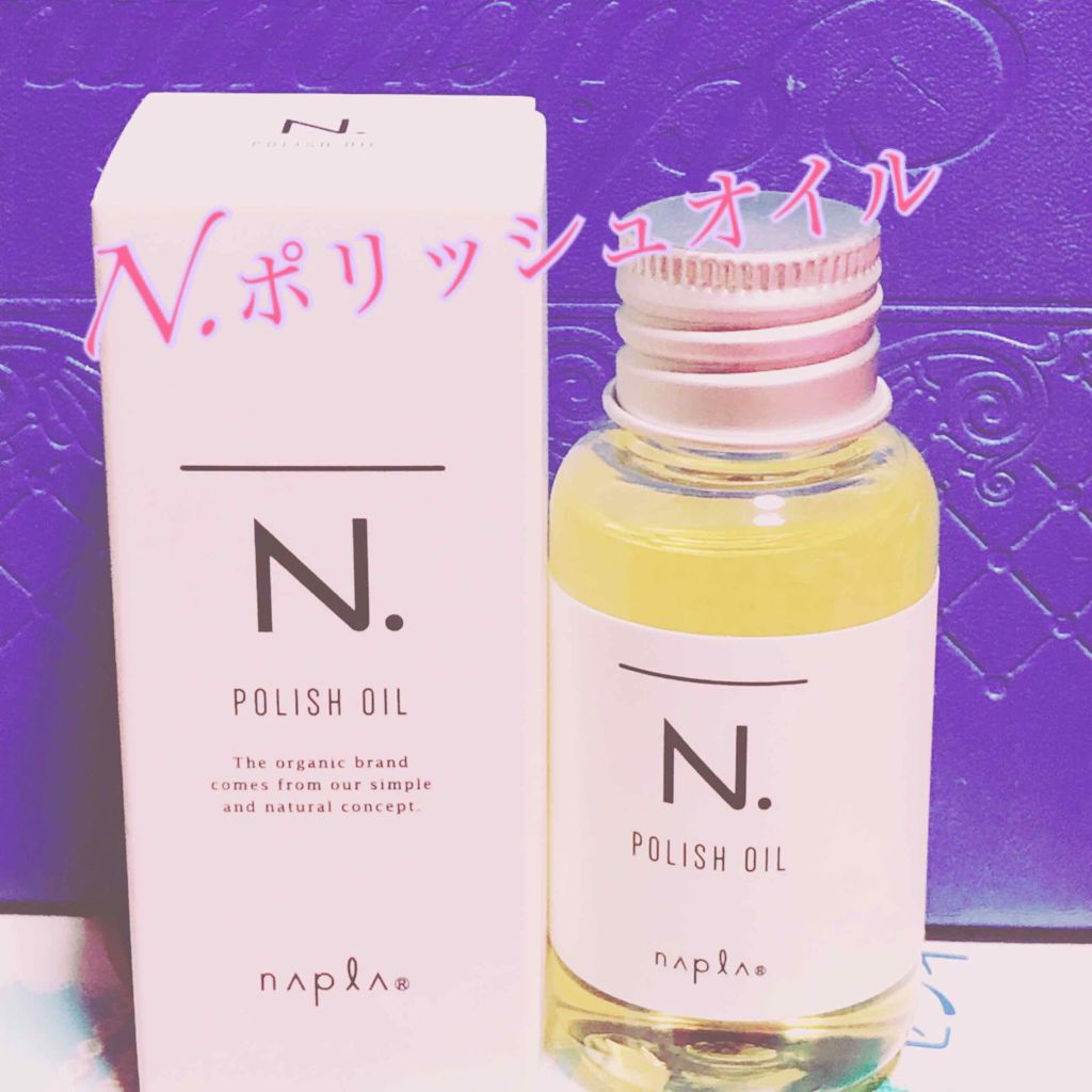 N. ポリッシュオイル/N./ヘアオイルを使ったクチコミ(1枚目)