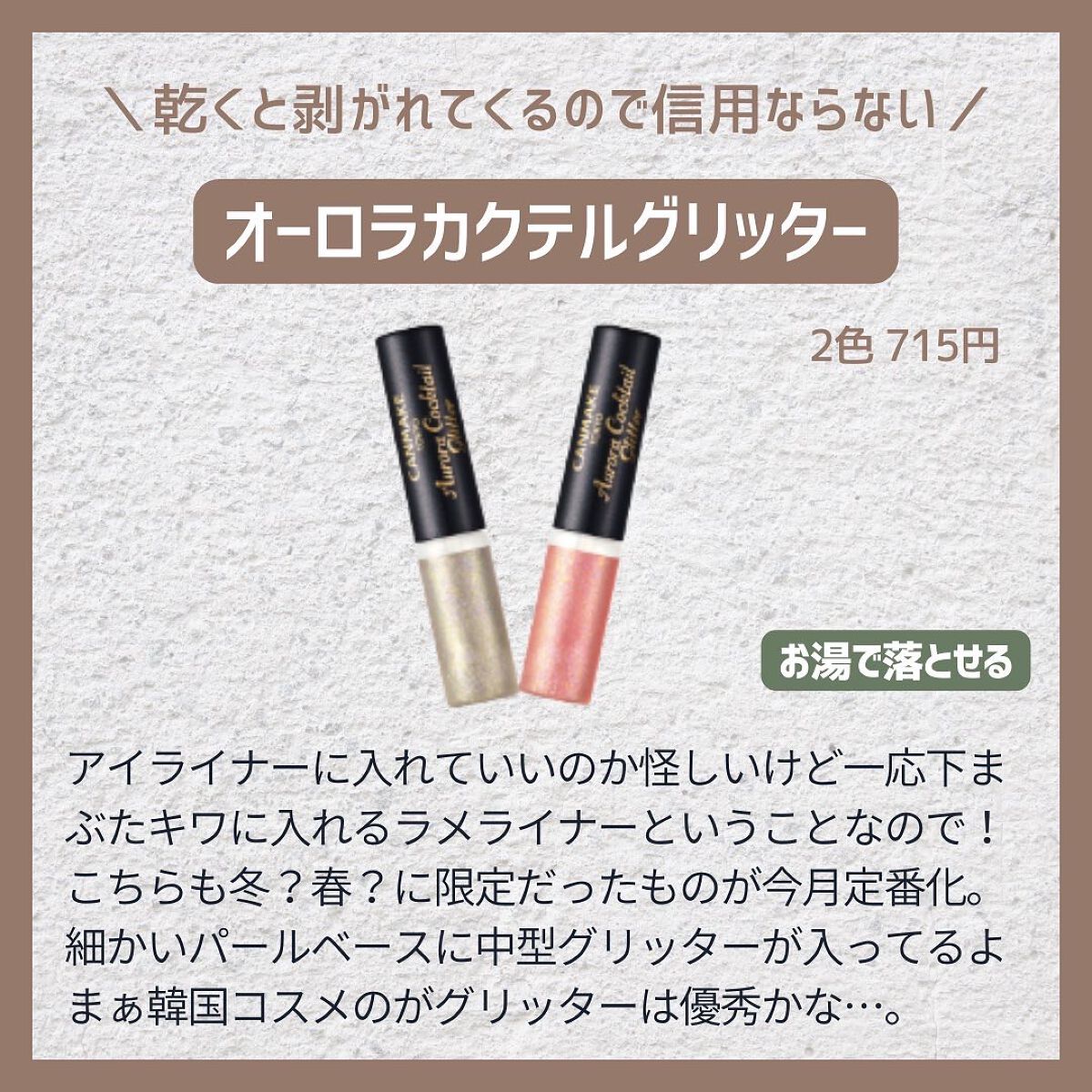 ラスティングリキッドライナー/キャンメイク/リキッドアイライナーを使ったクチコミ(8枚目)