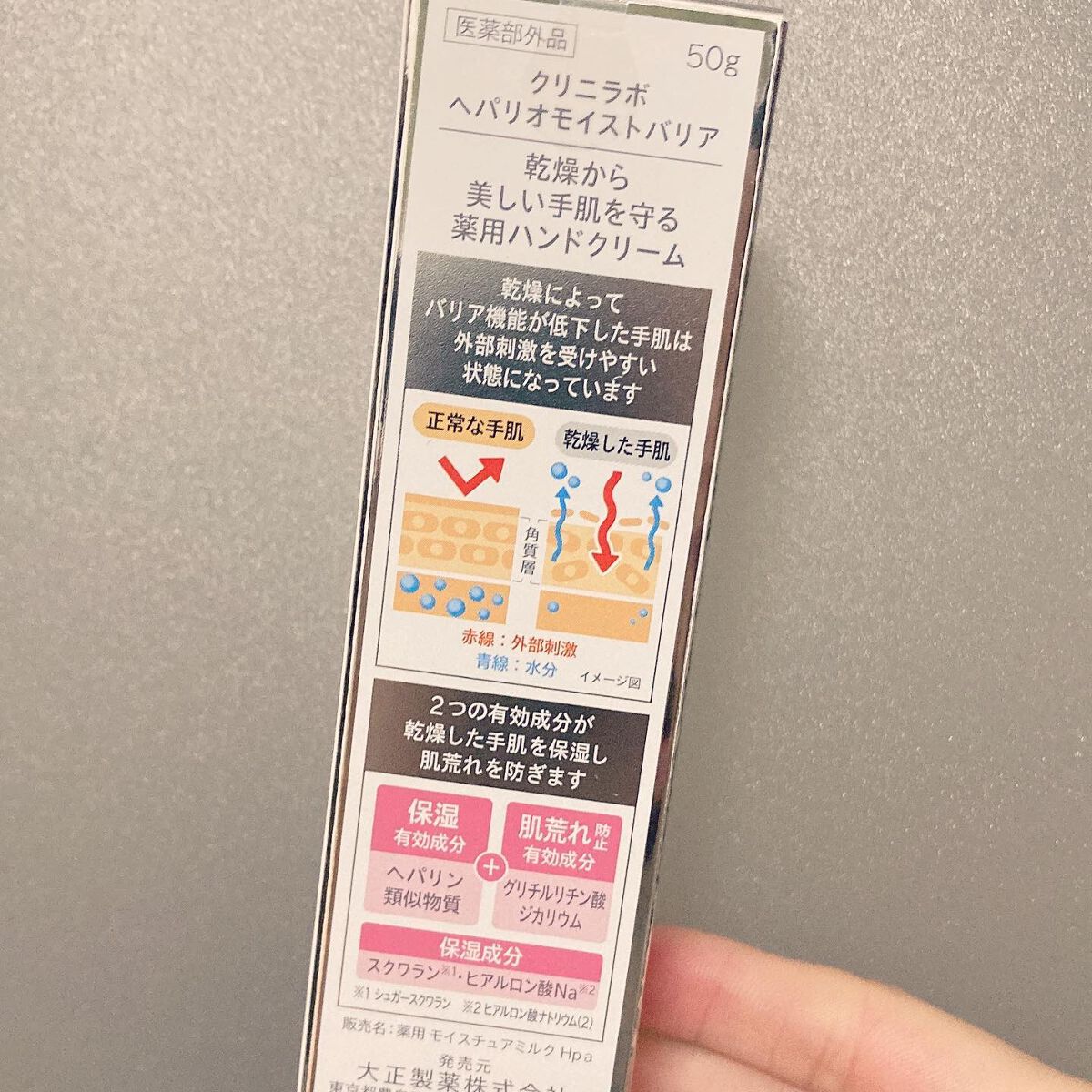 ヘパリオモイストバリア/大正製薬/ハンドクリームを使ったクチコミ(2枚目)