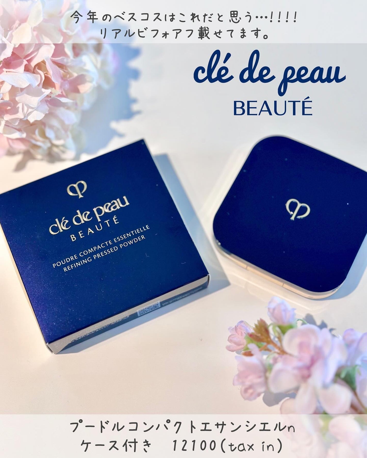 プードルコンパクトエサンシエルn/クレ・ド・ポー ボーテ/プレストパウダーを使ったクチコミ(1枚目)