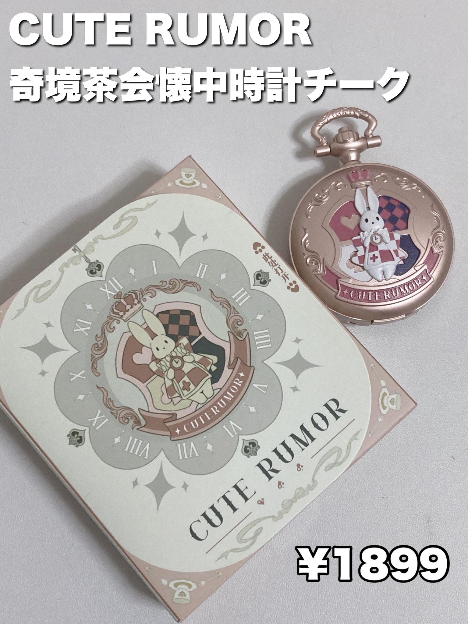 ワンダーランドティーパーティーチーク/Cute Rumor(可愛物語)/パウダーチークを使ったクチコミ（2枚目）