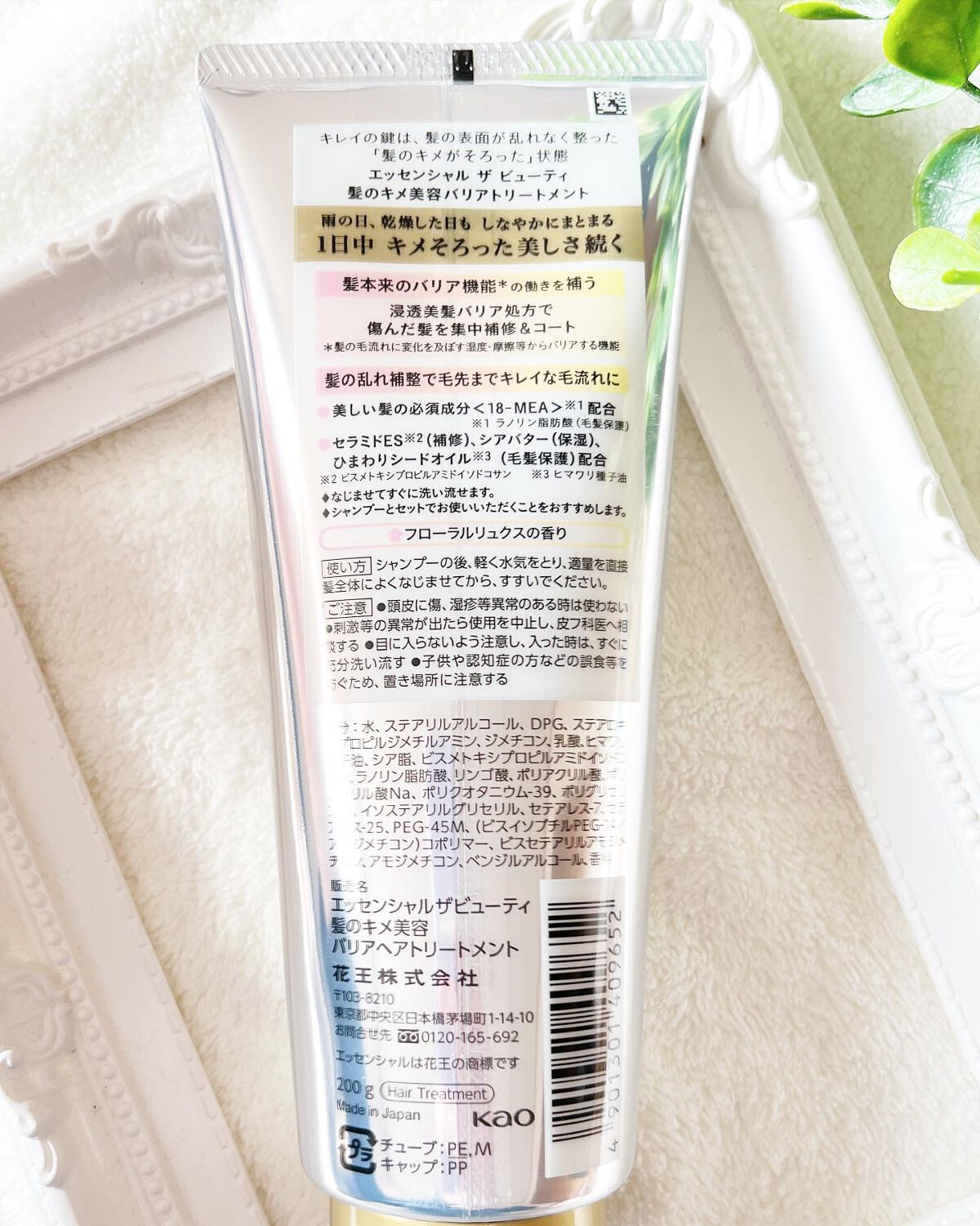 髪のキメ美容バリアトリートメント/エッセンシャル/洗い流すヘアトリートメントを使ったクチコミ(3枚目)