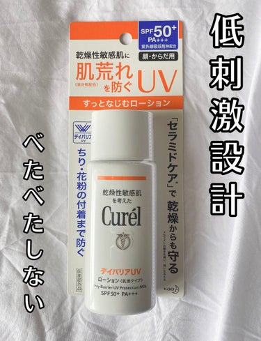 こんにちは☀️



数ある中から観覧していただきありがとうございます。



Curel
UVカット デイバリアＵＶローション




60ml    1650円



赤ちゃんやデリケートな肌にも使