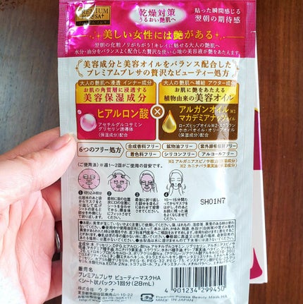 ビューティーマスク ヒアルロン酸/プレミアムプレサ/シートマスク・パックを使ったクチコミ(2枚目)