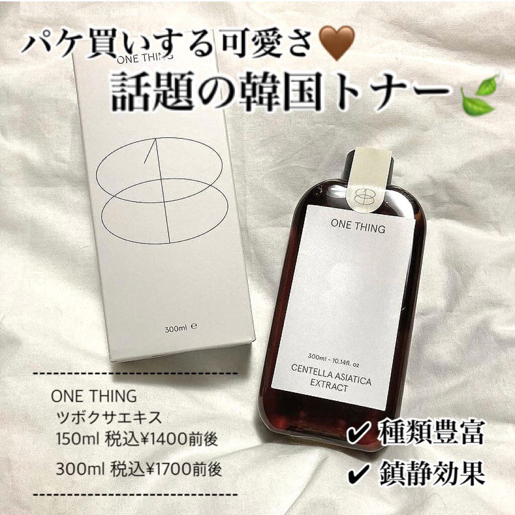 ツボクサ化粧水/ONE THING/化粧水を使ったクチコミ（1枚目）
