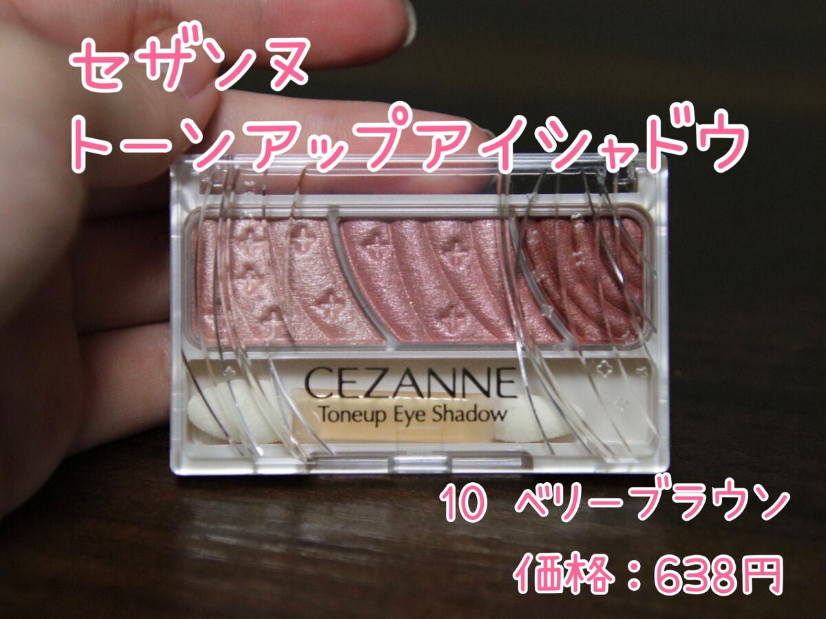 トーンアップアイシャドウ/CEZANNE/アイシャドウパレットを使ったクチコミ(1枚目)