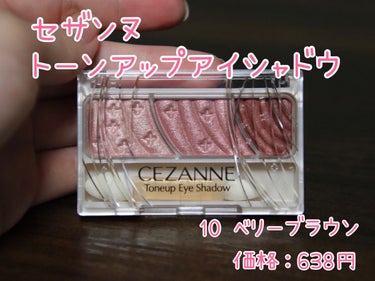 トーンアップアイシャドウ/CEZANNE/アイシャドウパレットを使ったクチコミ（1枚目）