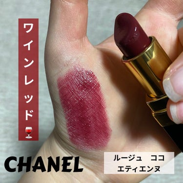 ルージュ ココ/CHANEL/口紅を使ったクチコミ（1枚目）