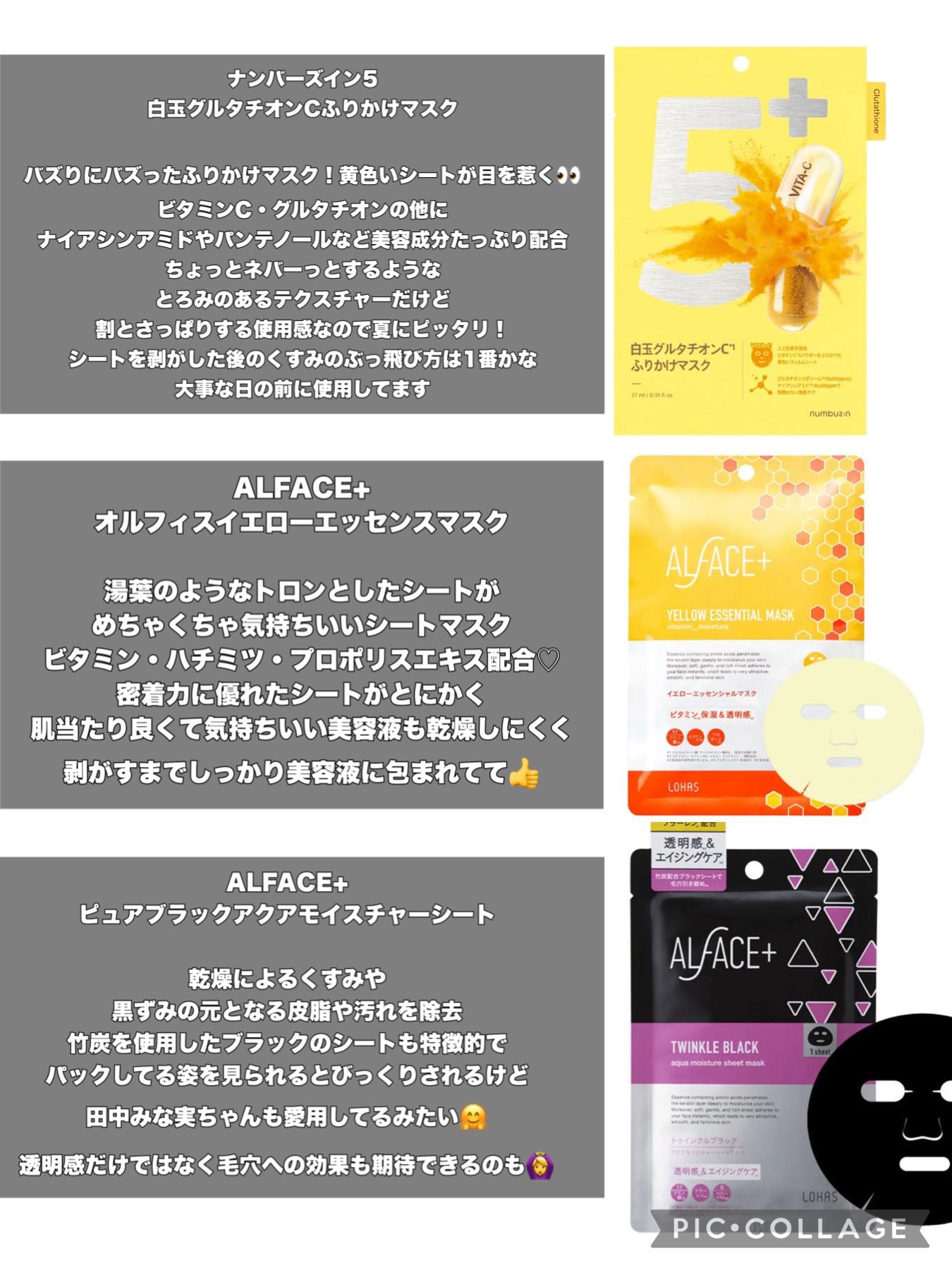 ピュアブラック アクアモイスチャー シートマスク/ALFACE+/シートマスク・パックを使ったクチコミ（2枚目）