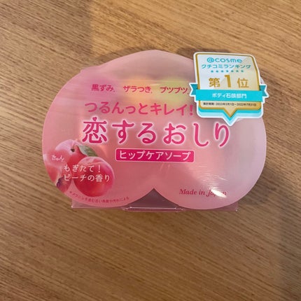 恋するおしり ヒップケアソープ/ペリカン石鹸/バストケア・ヒップケアを使ったクチコミ(1枚目)