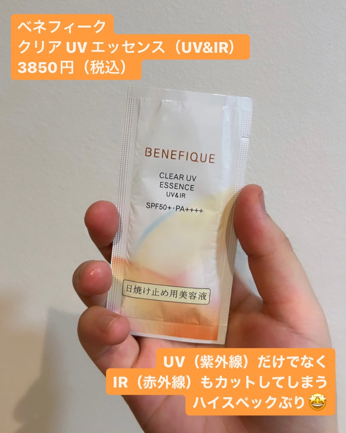 ベネフィーク クリア UV エッセンス(UV&IR)/BENEFIQUE/日焼け止めローションを使ったクチコミ(2枚目)