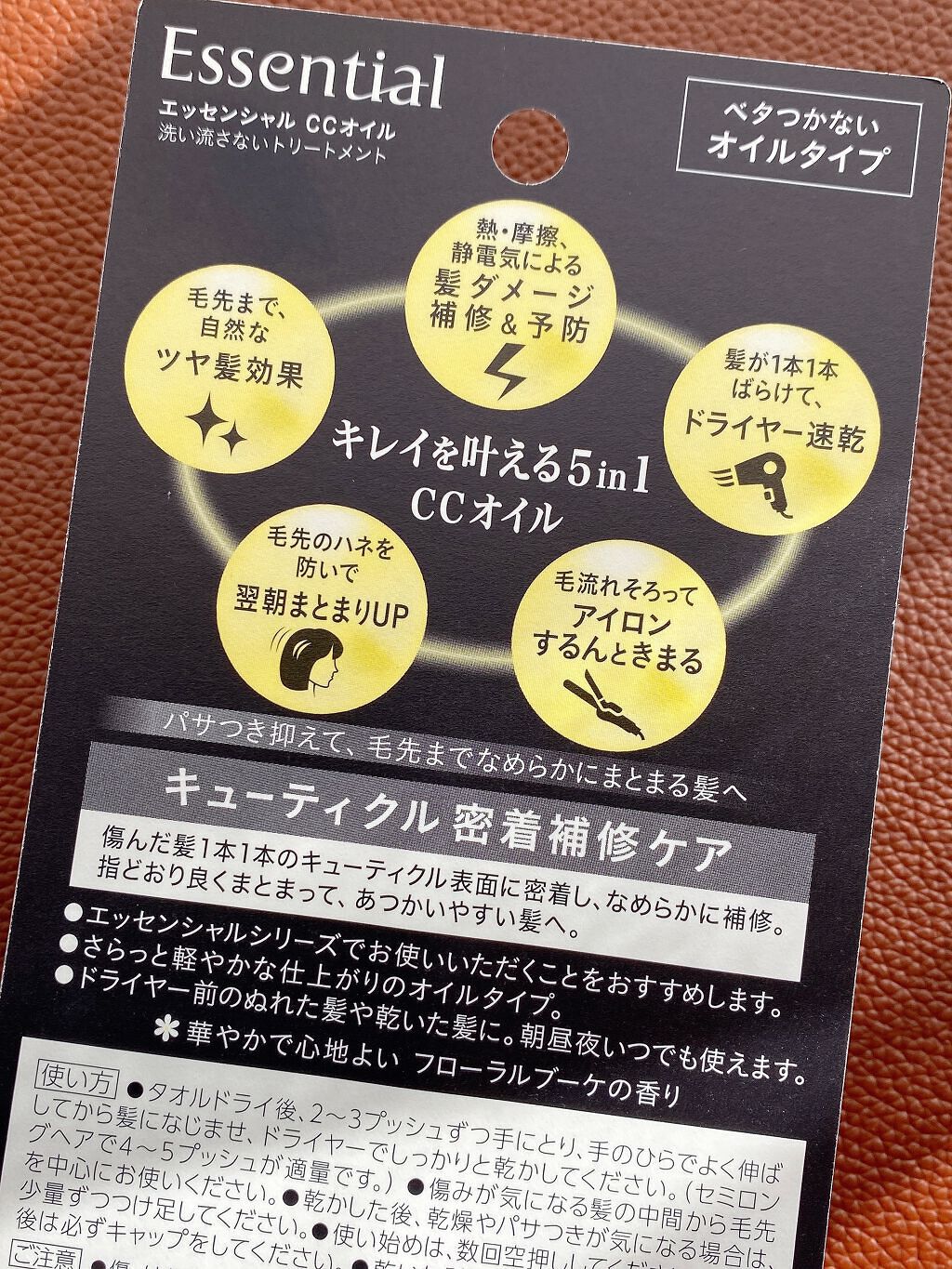 CCオイル/エッセンシャル/ヘアオイルを使ったクチコミ(4枚目)