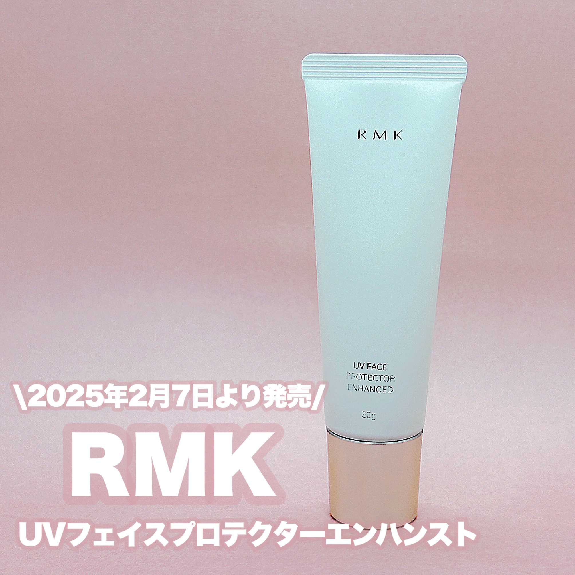 RMK UVフェイスプロテクター エンハンスト/RMK/日焼け止めクリームを使ったクチコミ（3枚目）