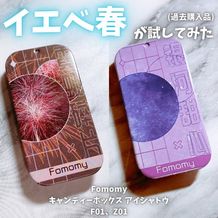 キャンディーボックスアイシャドウ/FOMOMY/アイシャドウパレットを使ったクチコミ(1枚目)