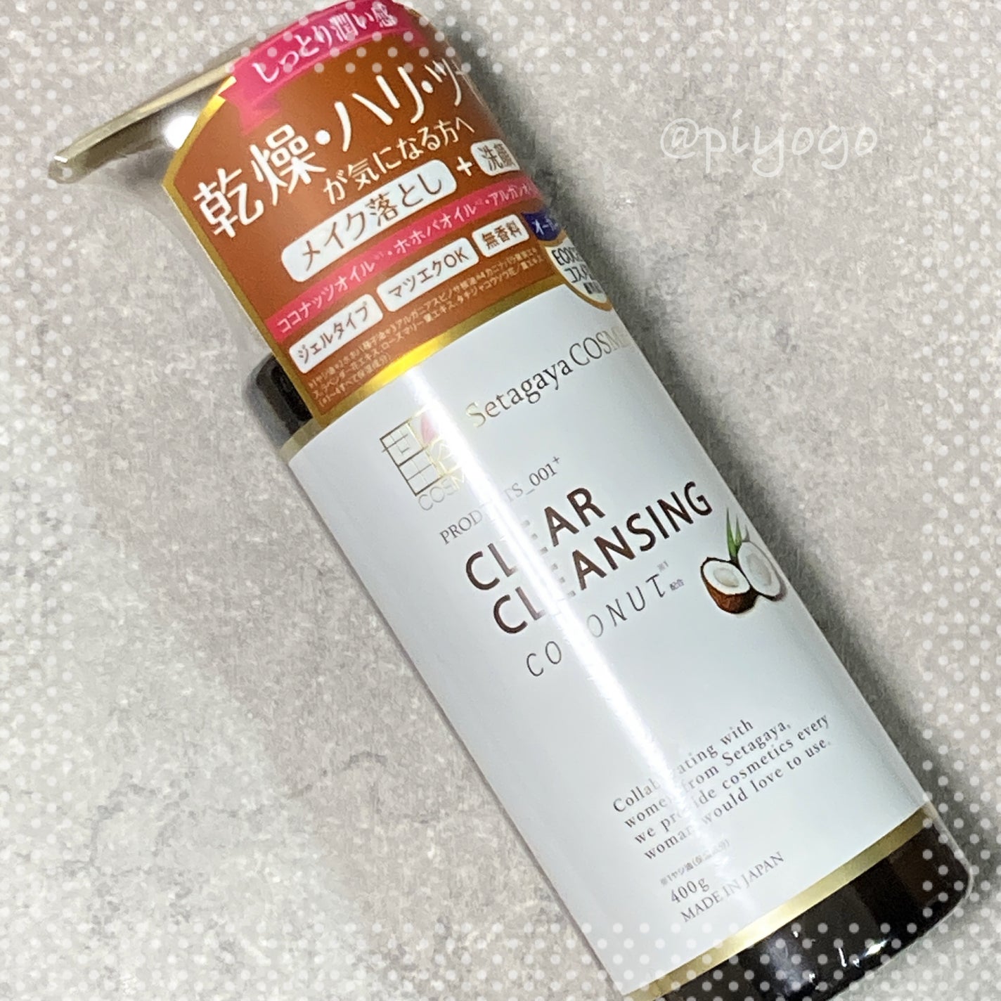 クリアクレンジング ココナッツ/世田谷コスメ/クレンジングジェルを使ったクチコミ(1枚目)