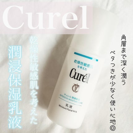 潤浸保湿 乳液/キュレル/乳液を使ったクチコミ(1枚目)