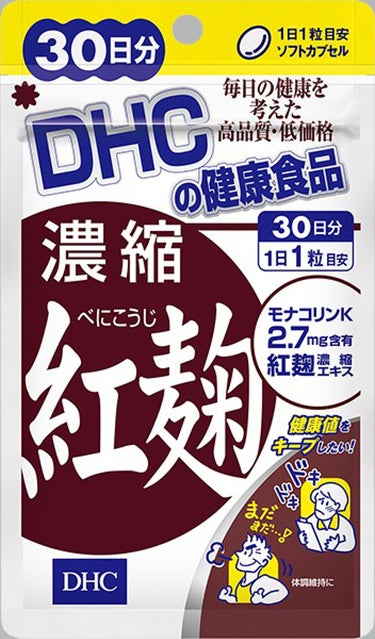 濃縮紅麹/DHC/健康サプリメントを使ったクチコミ（1枚目）